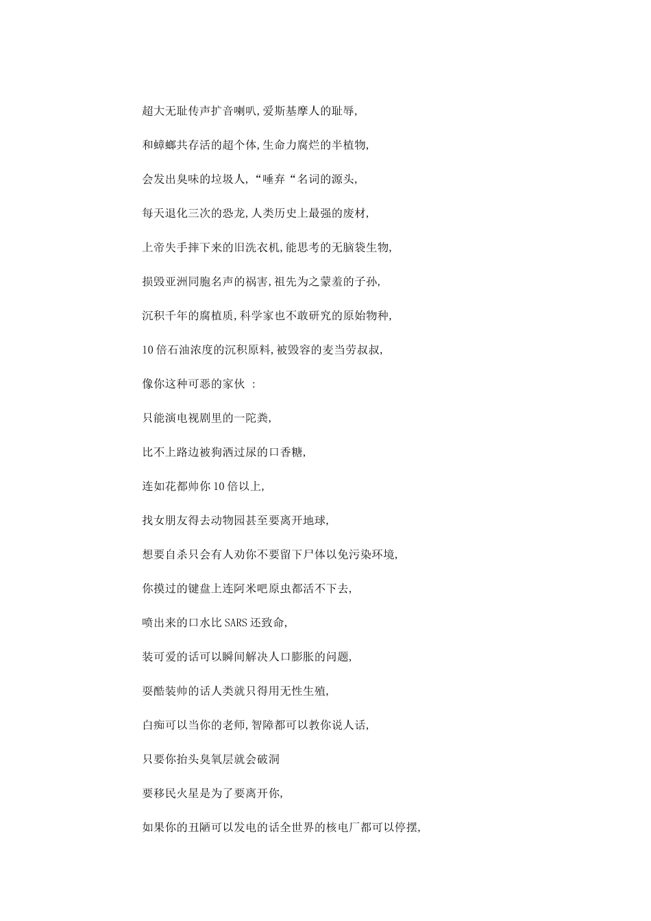 暴强不带脏字骂人_第3页