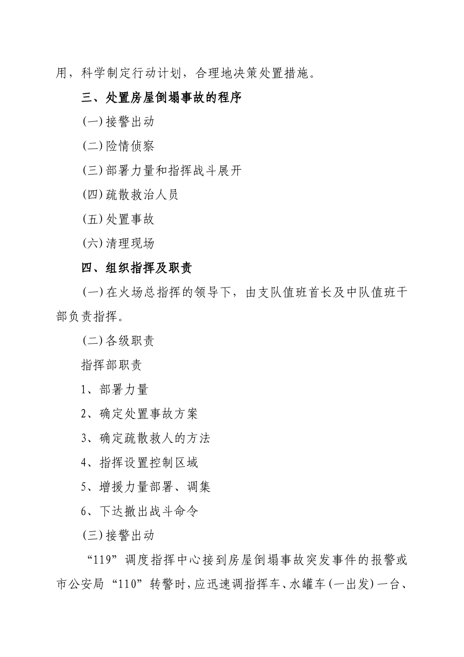 房屋倒塌事故应急救援预案_第2页
