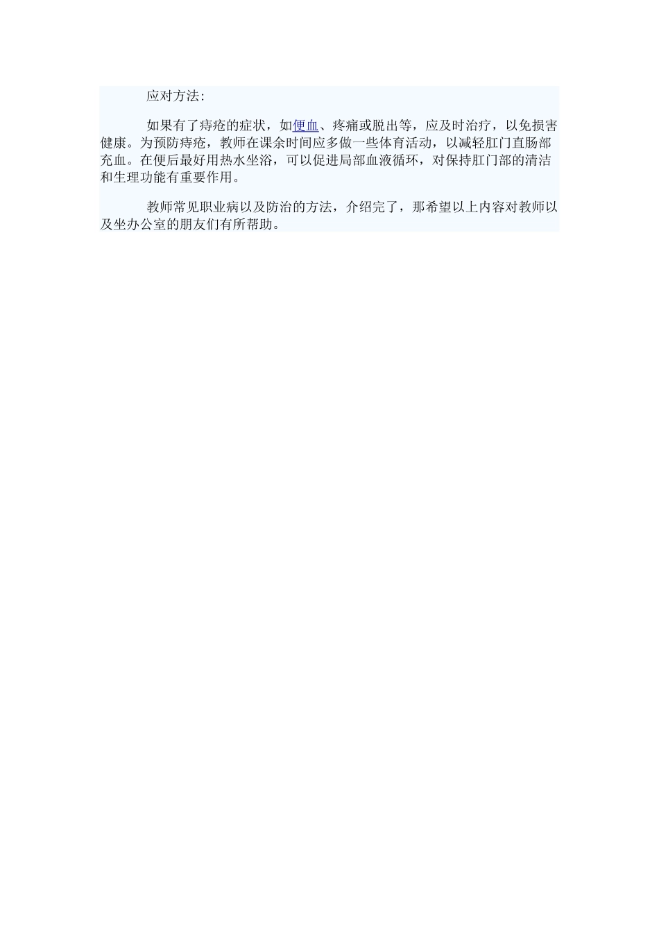 教师常见职业病以及防治的方法_第3页