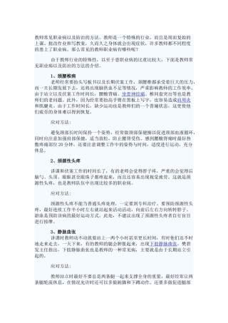 教师常见职业病以及防治的方法