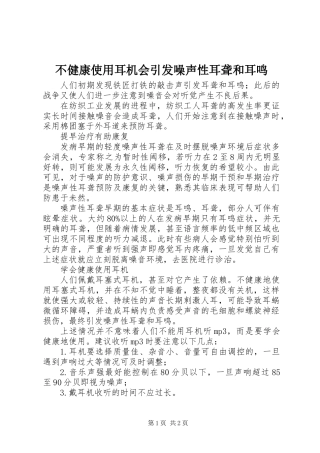 不健康使用耳机会引发噪声性耳聋和耳鸣