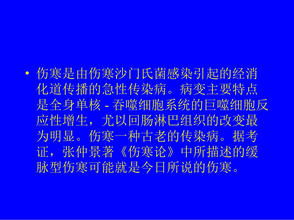 传染病学-伤寒_第2页