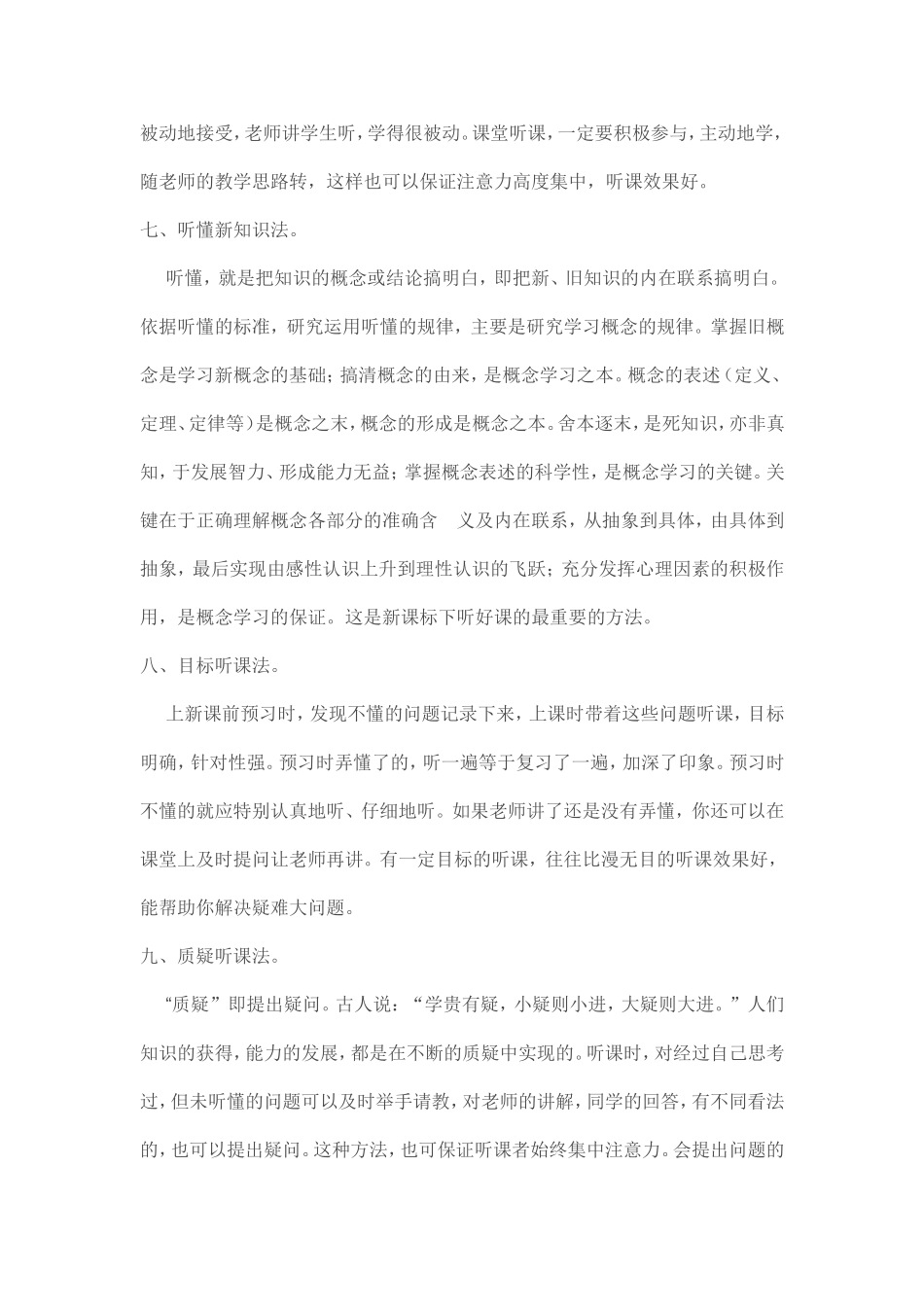 课堂认真听课八法_第3页