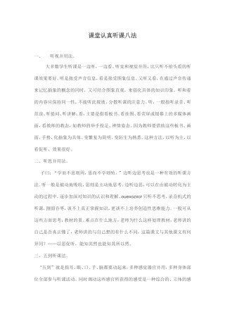 课堂认真听课八法