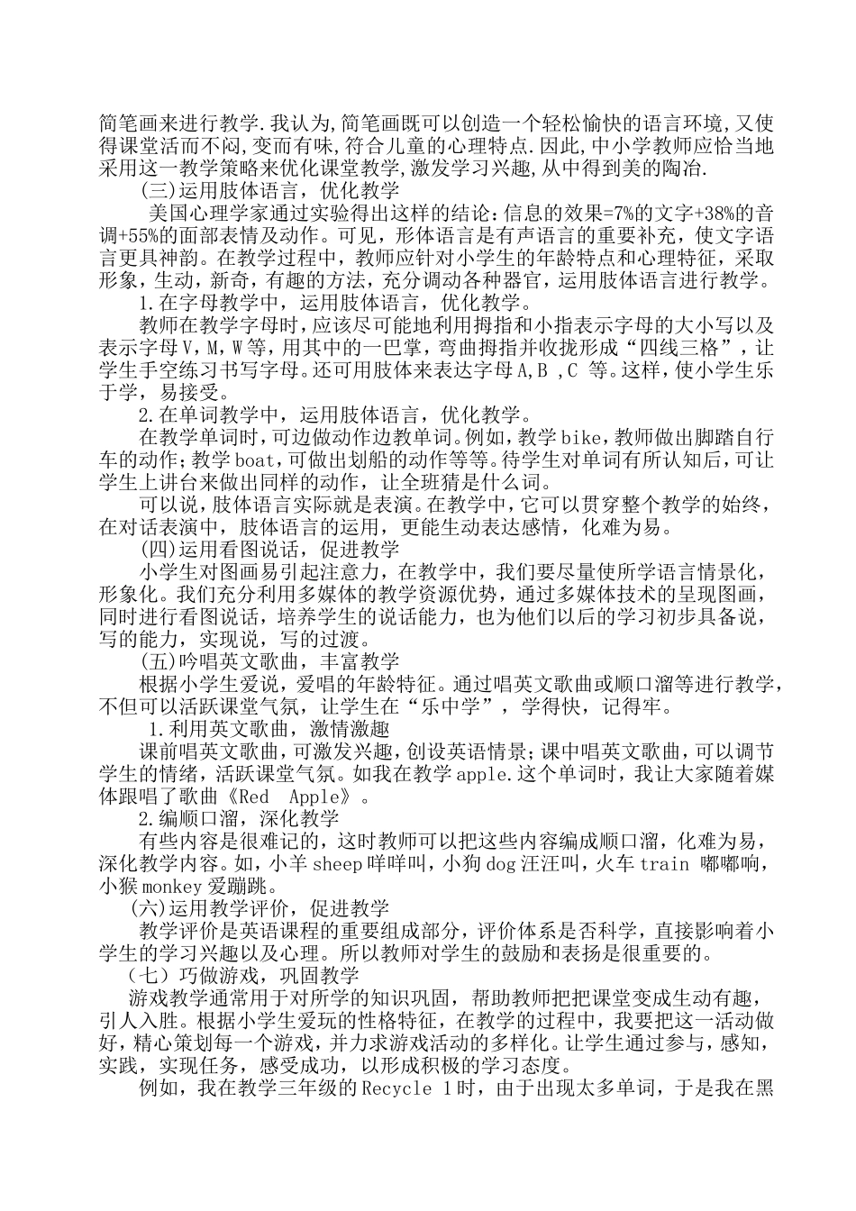 农村小学生三年级英语教学策略探究反思_第2页