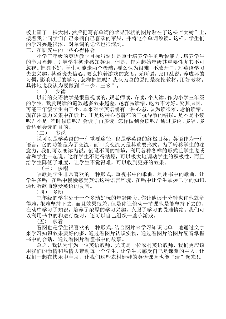 农村小学生三年级英语教学策略探究反思_第3页