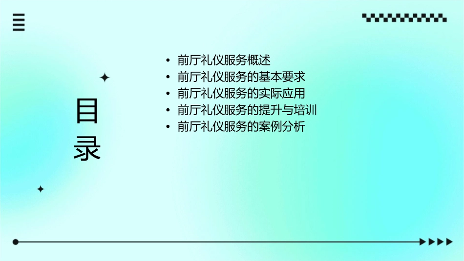 前厅礼仪服务课件_第2页