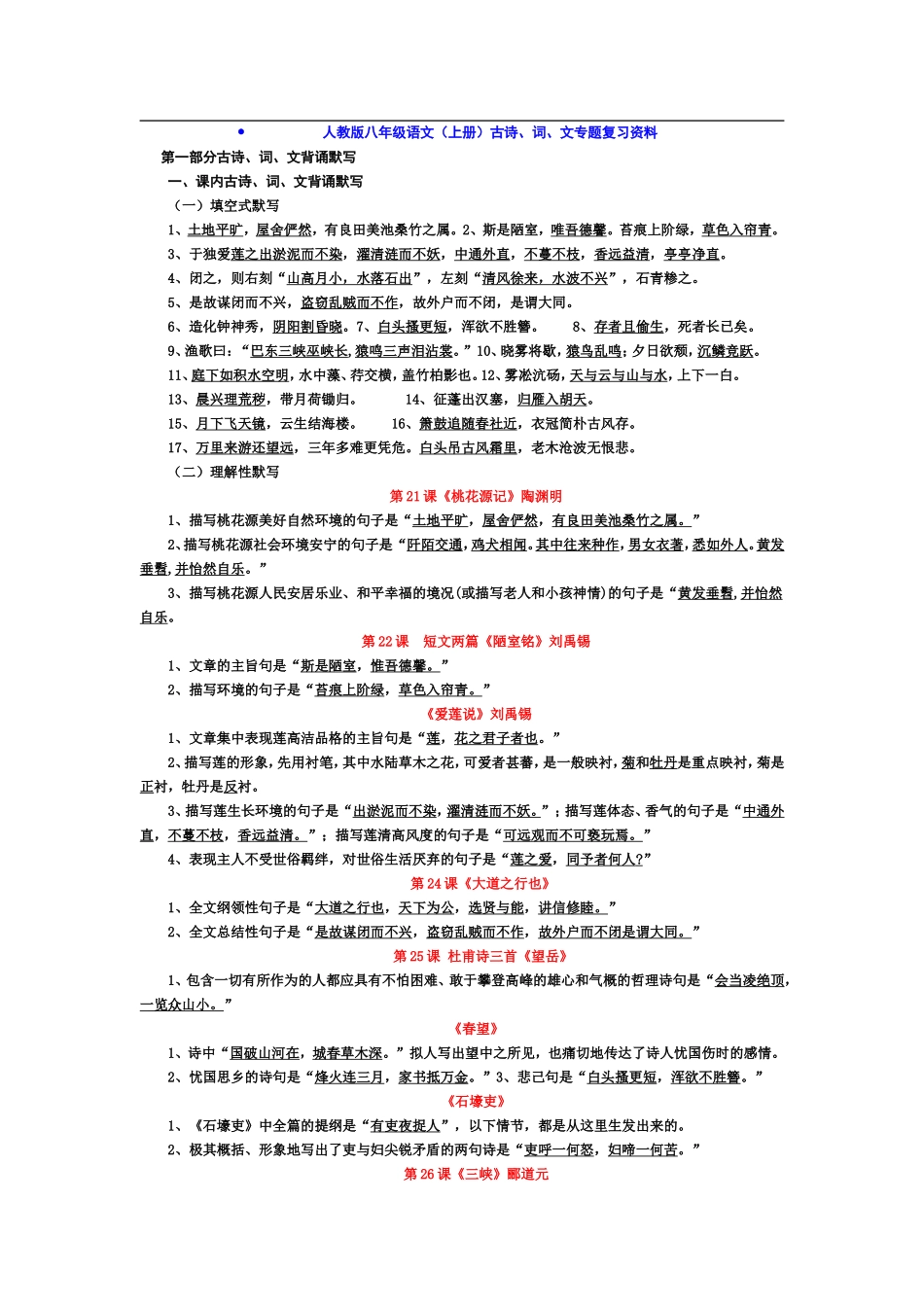 人教版八年级语文文言文复习_第1页