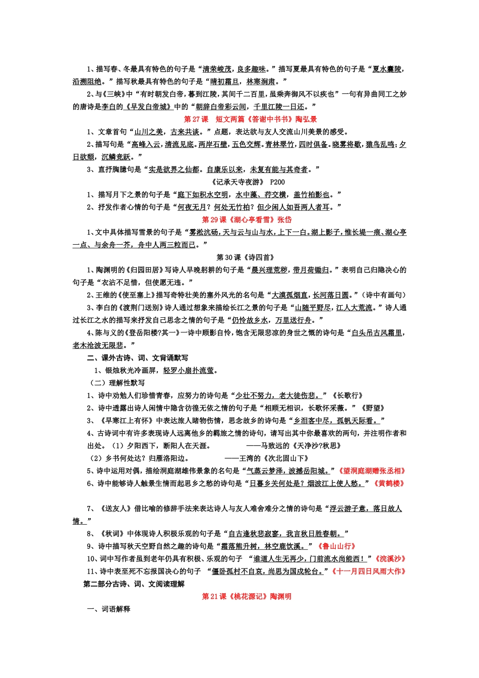 人教版八年级语文文言文复习_第2页