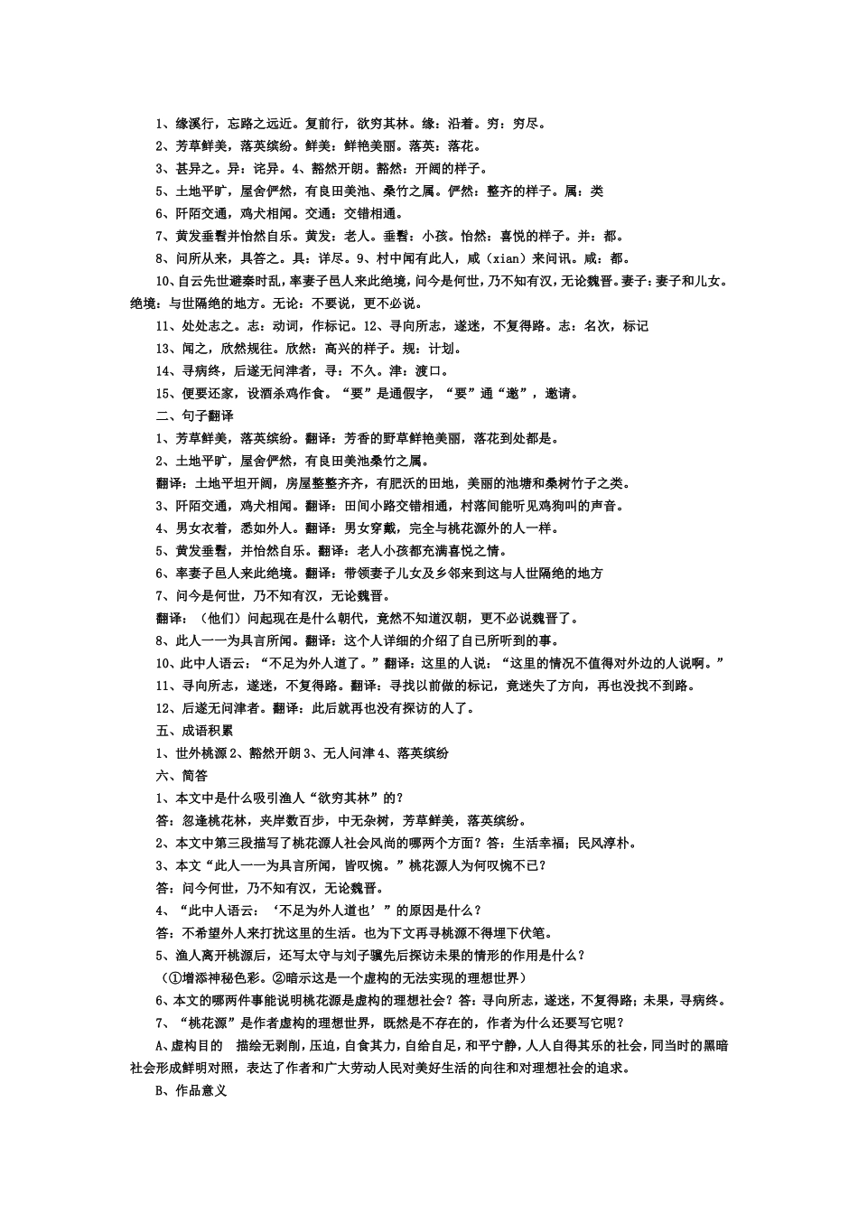 人教版八年级语文文言文复习_第3页