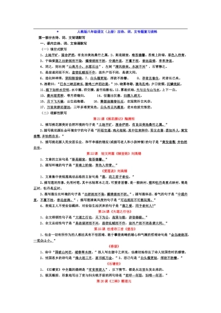 人教版八年级语文文言文复习