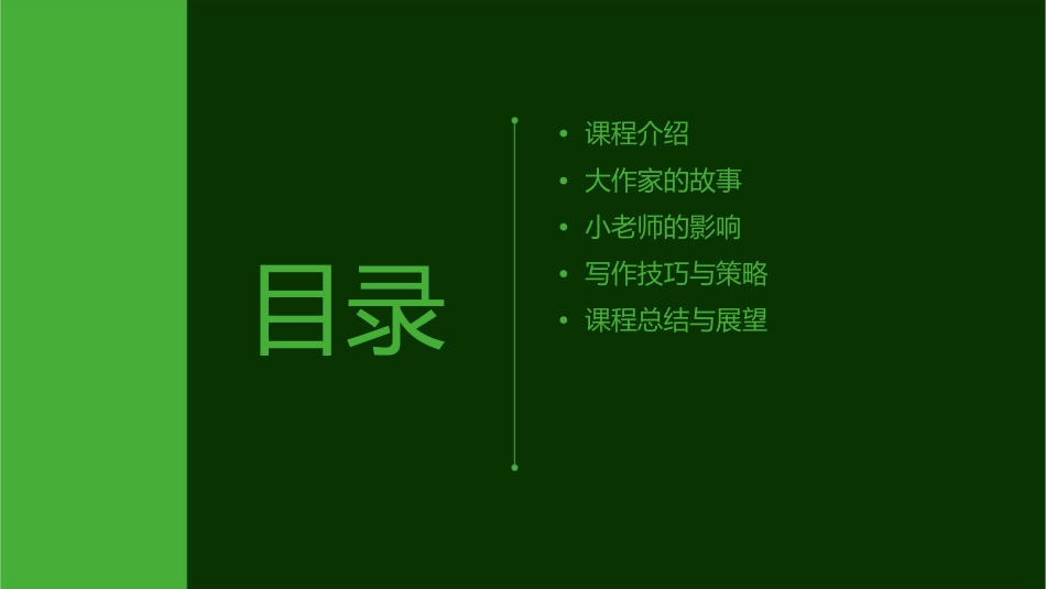 大作家的小老师精华版课件_第2页