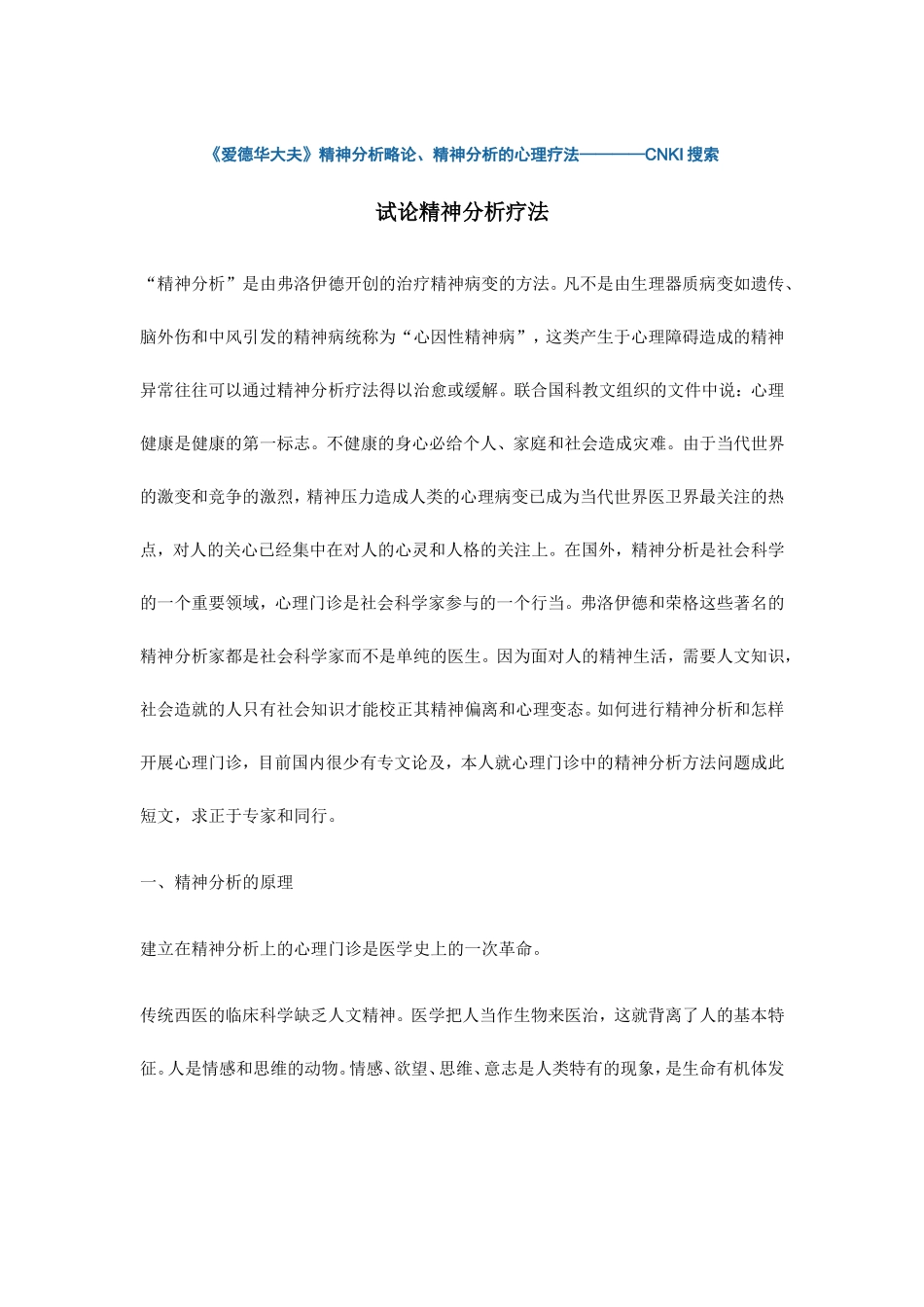 《爱德华大夫》精神分析_第1页