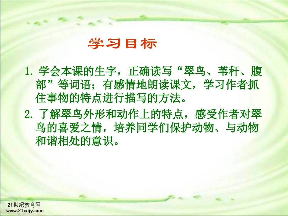 三年级语文下册课件翠鸟_第2页