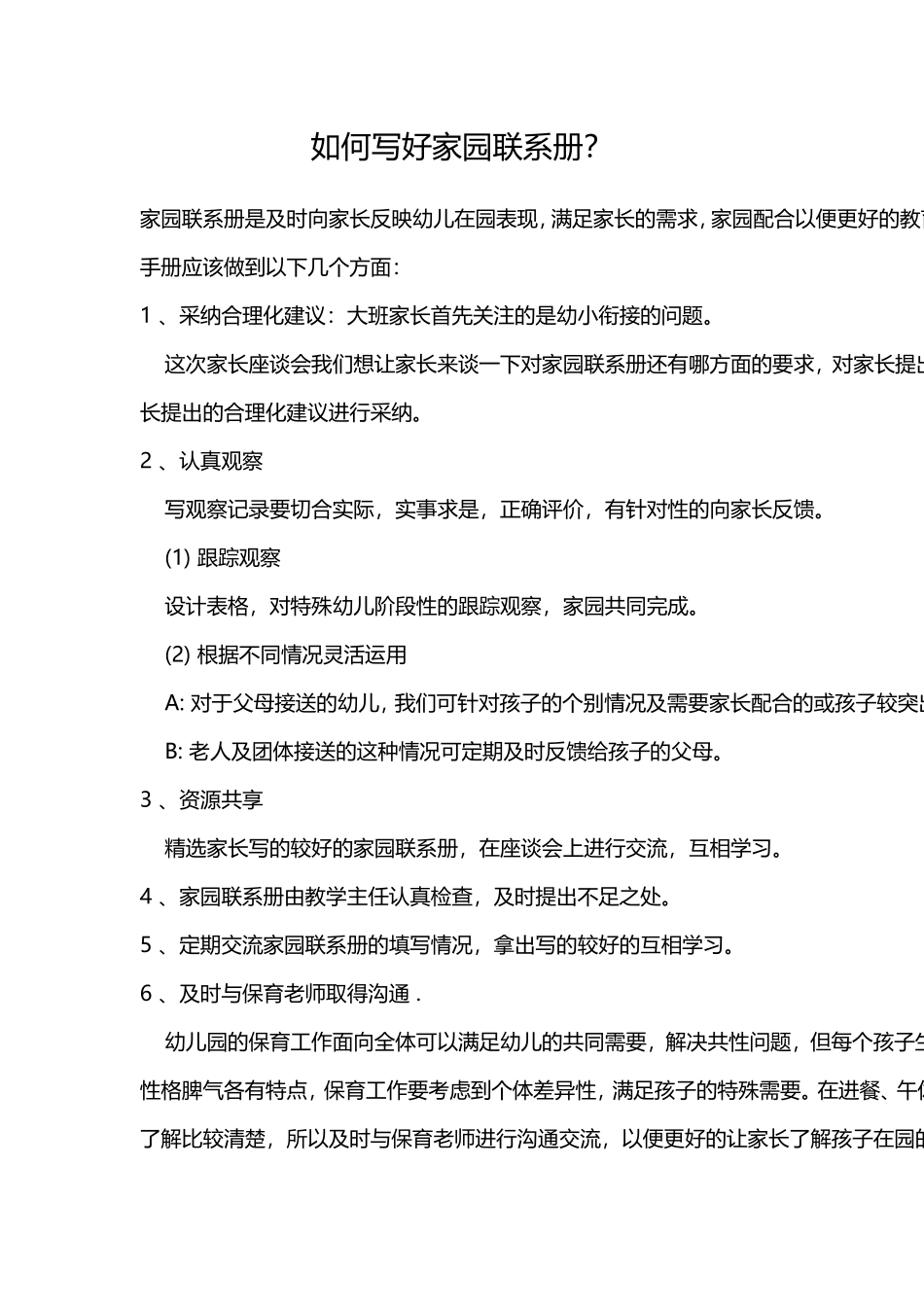 如何写好家园联系册_第1页