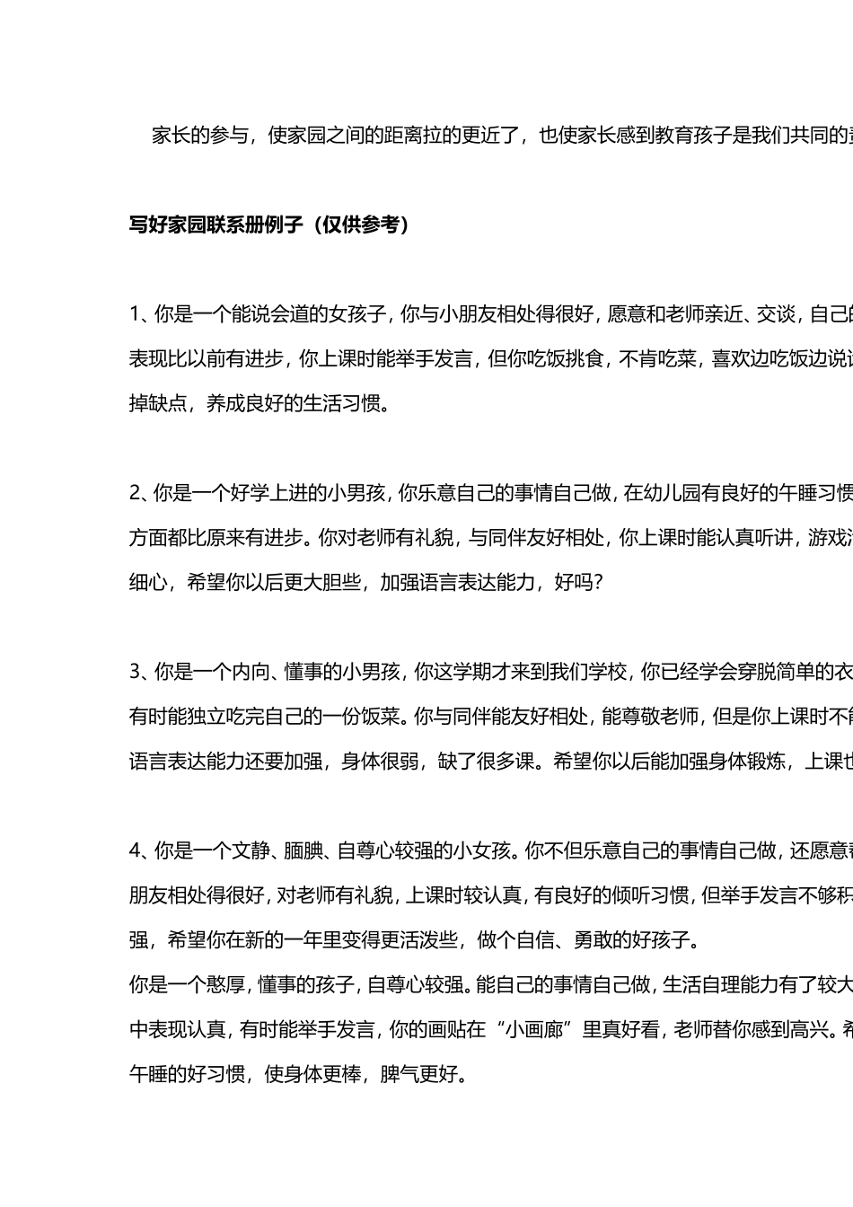 如何写好家园联系册_第2页
