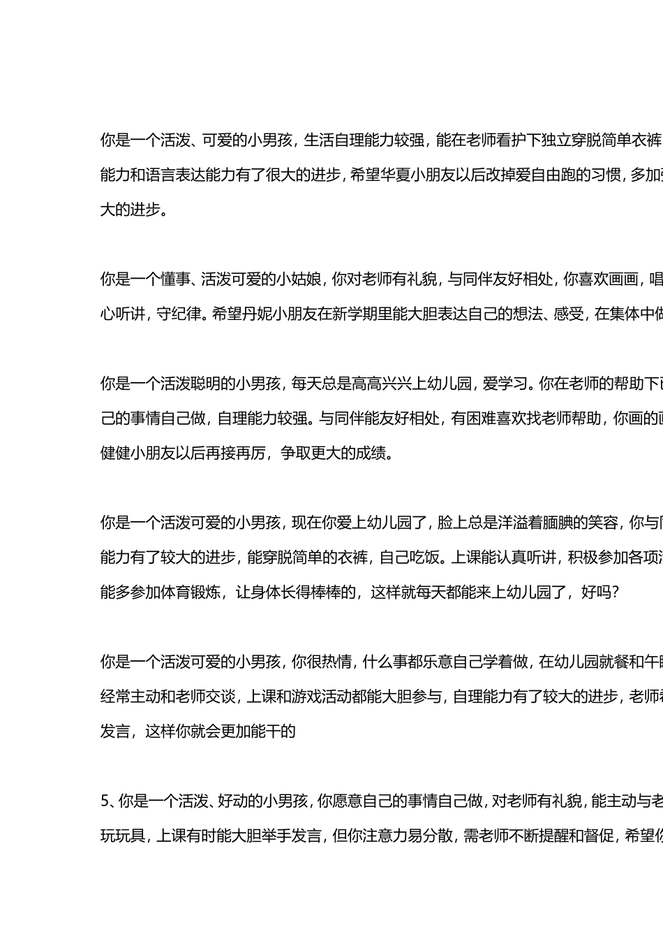 如何写好家园联系册_第3页