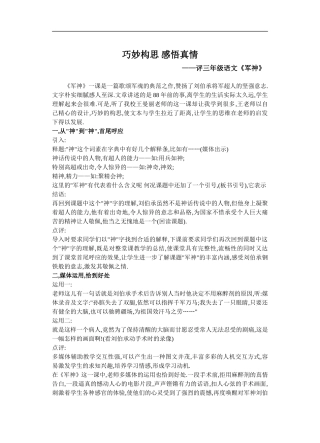 巧妙构思感悟真情