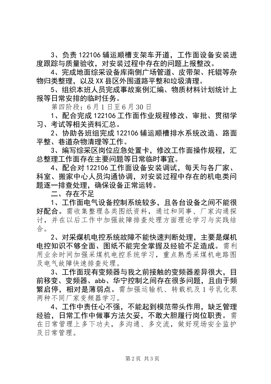 XX年综采区上半年个人工作总结和下半年工作计划_第2页