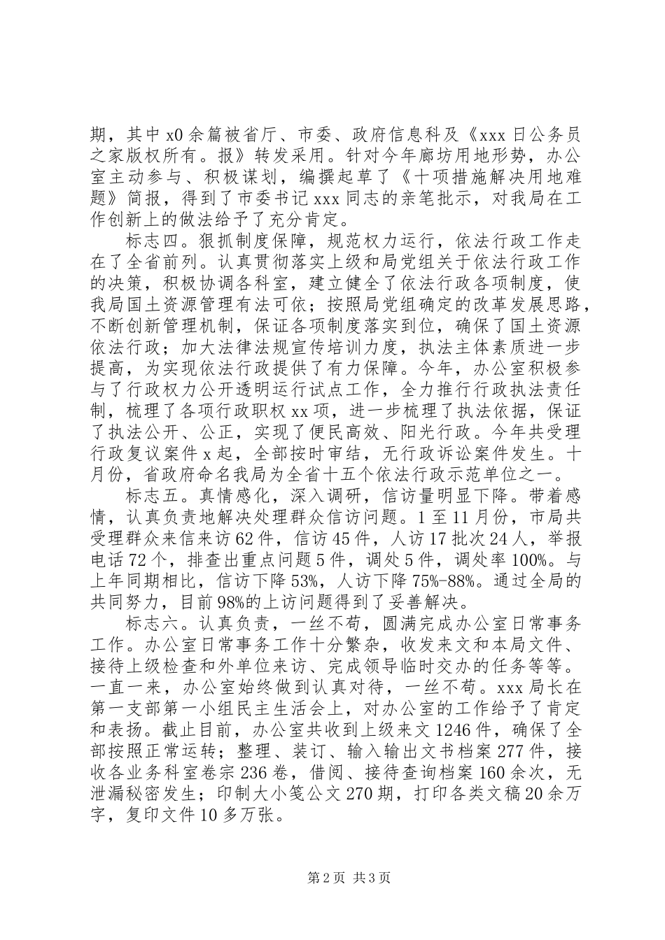 二○○六年国土资源办公室工作总结_第2页