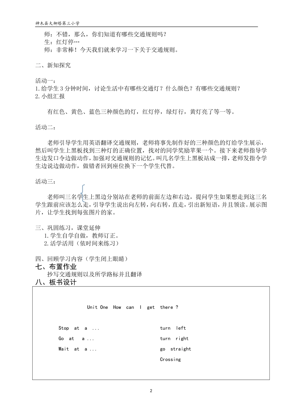 大柳塔第三小学六年级英语上册第一单元的说课稿_第2页