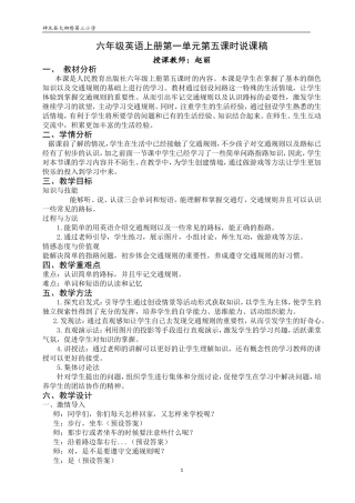 大柳塔第三小学六年级英语上册第一单元的说课稿