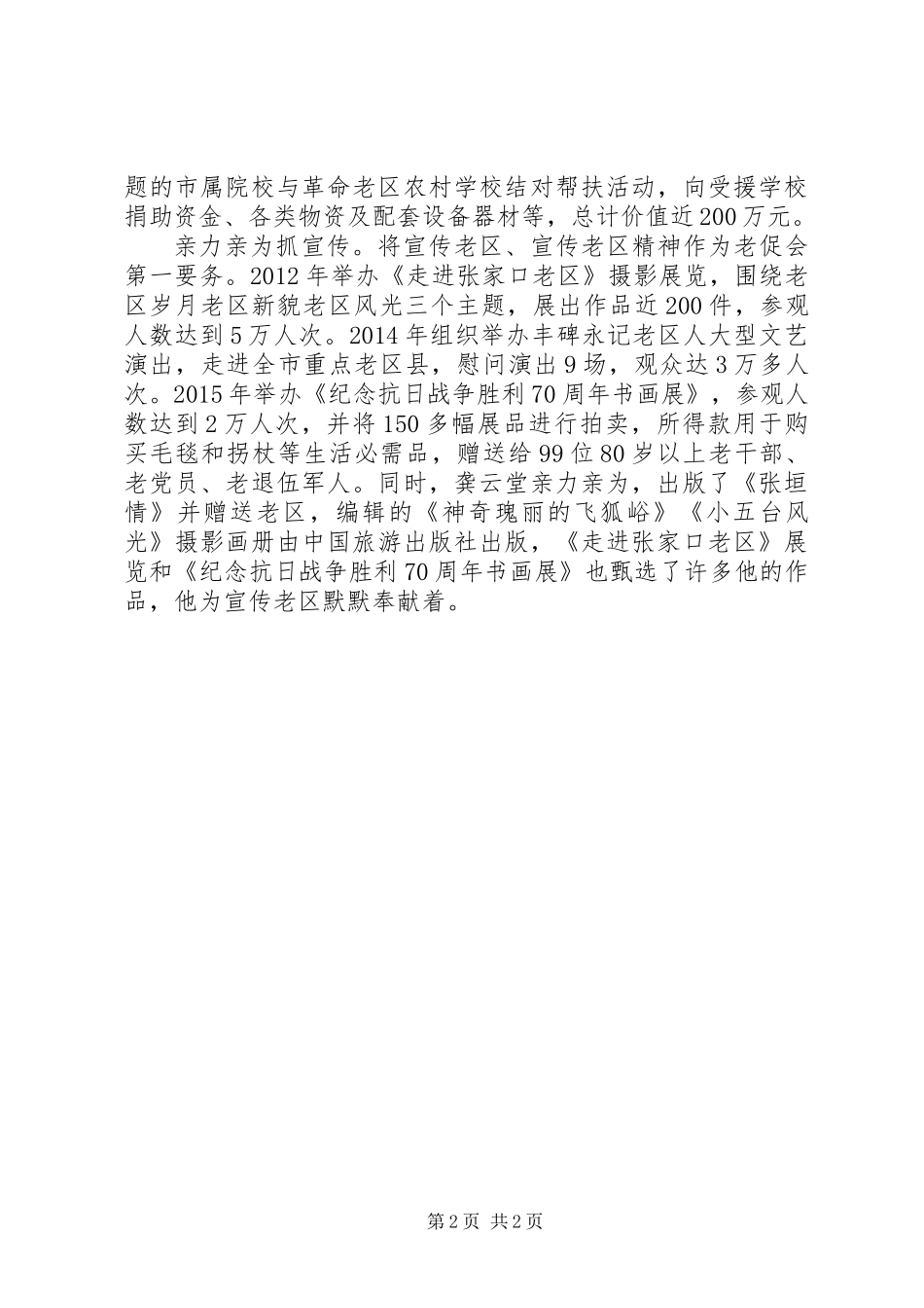 促进会会长龚云堂先进事迹材料宣传_第2页