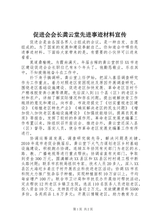 促进会会长龚云堂先进事迹材料宣传