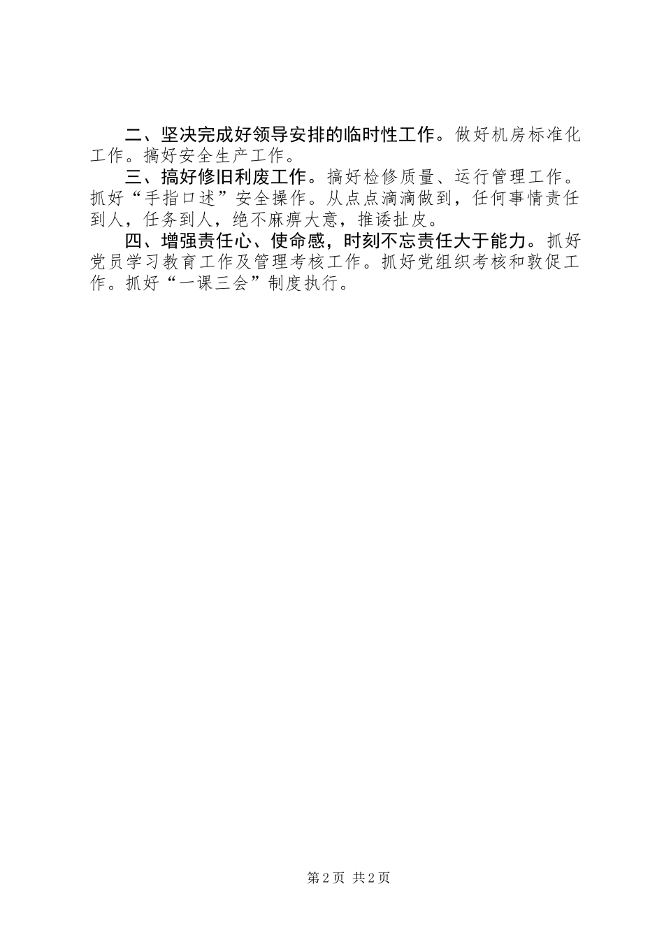 党支部创争优活动承诺书2篇_第2页