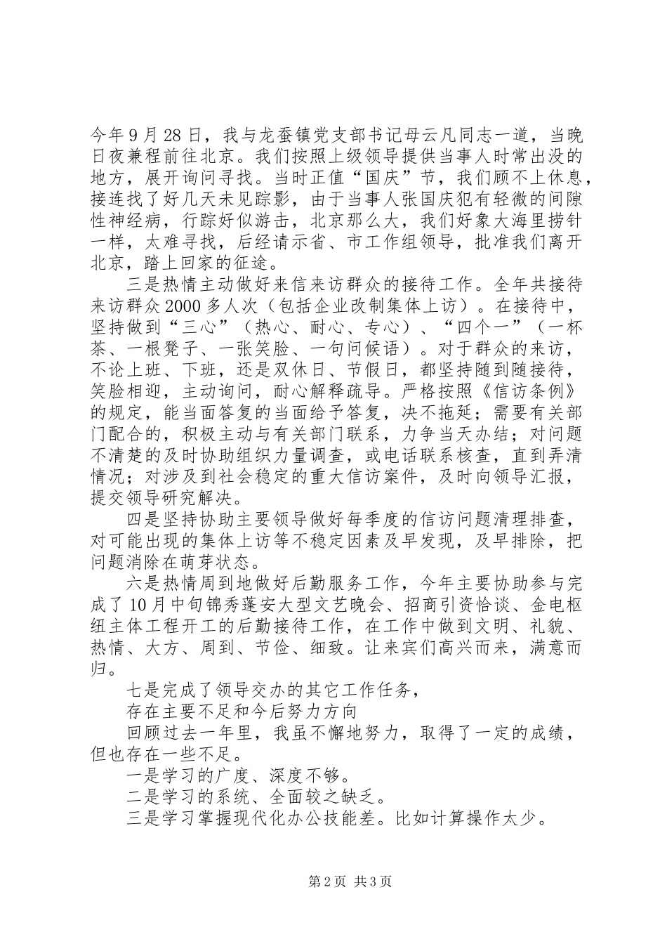 二00五年度个人总结（县信访办）_第2页