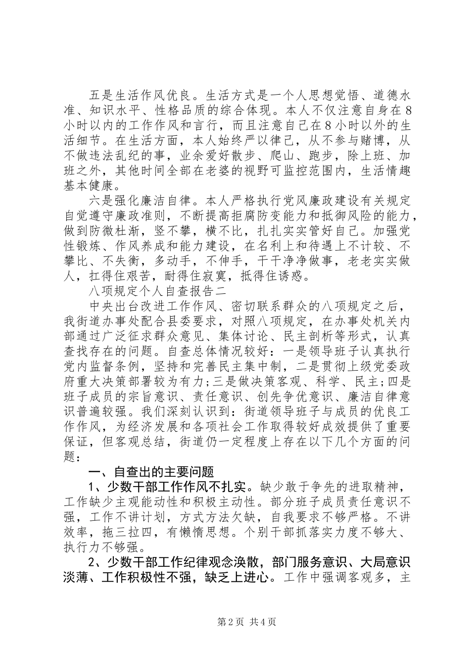 八项规定个人自查报告_第2页