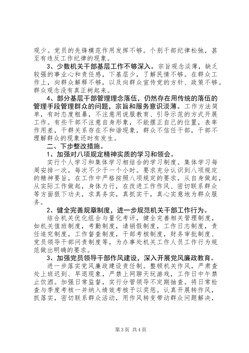 八项规定个人自查报告_第3页