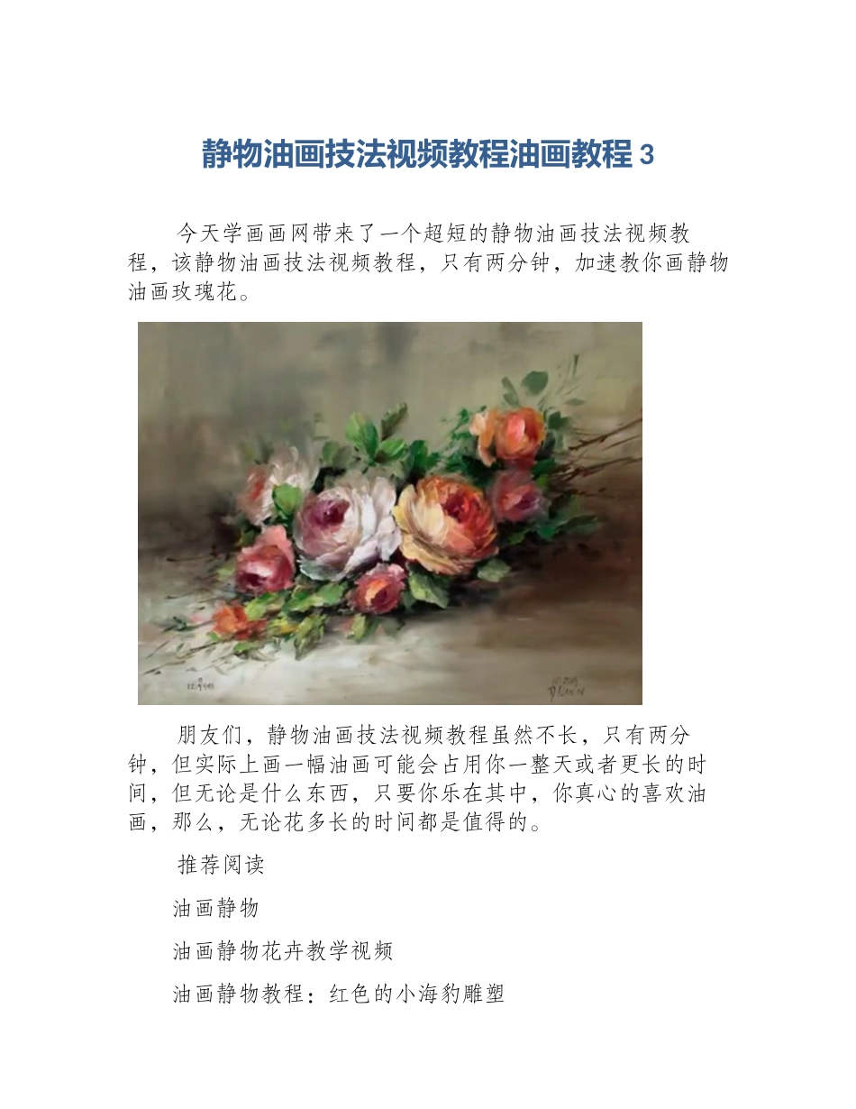 静物油画技法视频教程油画教程3_第1页