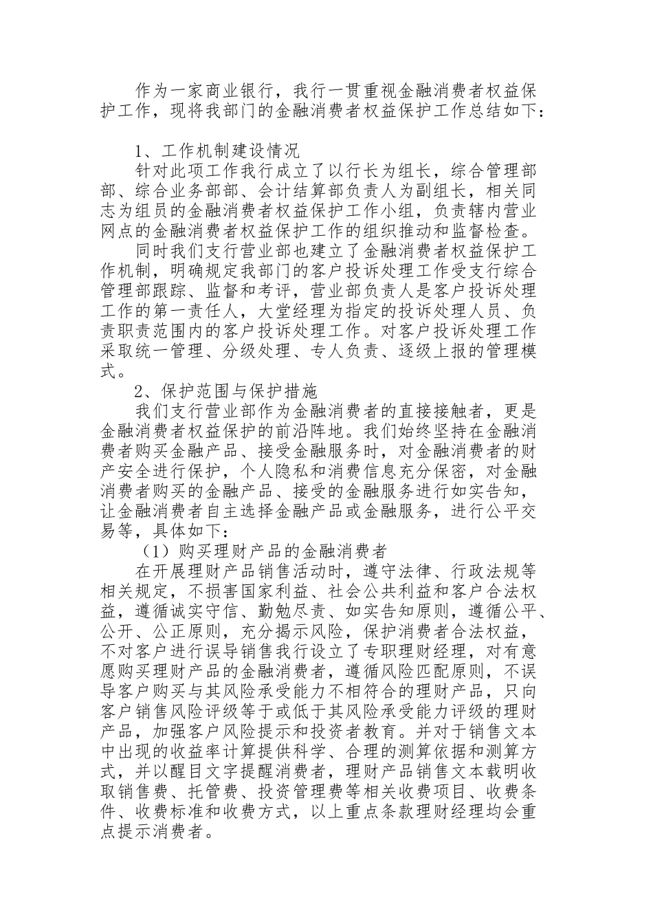 金融消费者权益保护及舆情处理心得_第2页