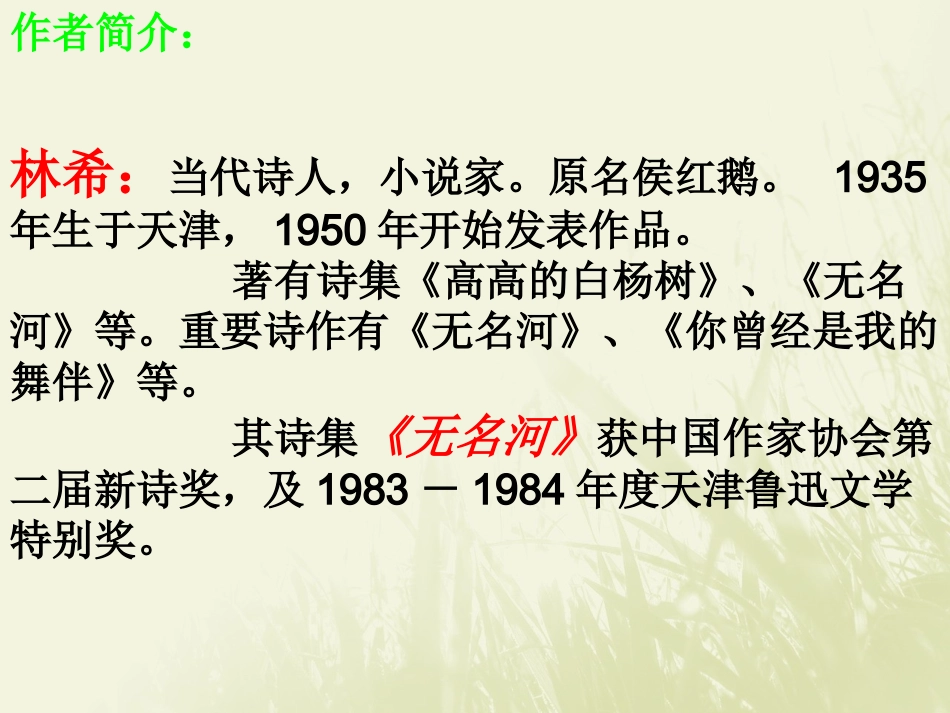 《石缝间的生命》课件2（13张PPT）（语文版九年级下）_第2页
