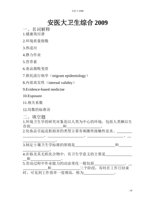 安医大2009