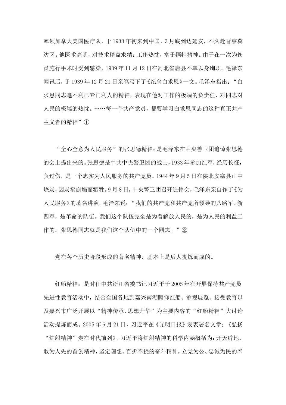 弘扬革命精神与保持发展党的先进性和纯洁性_第2页