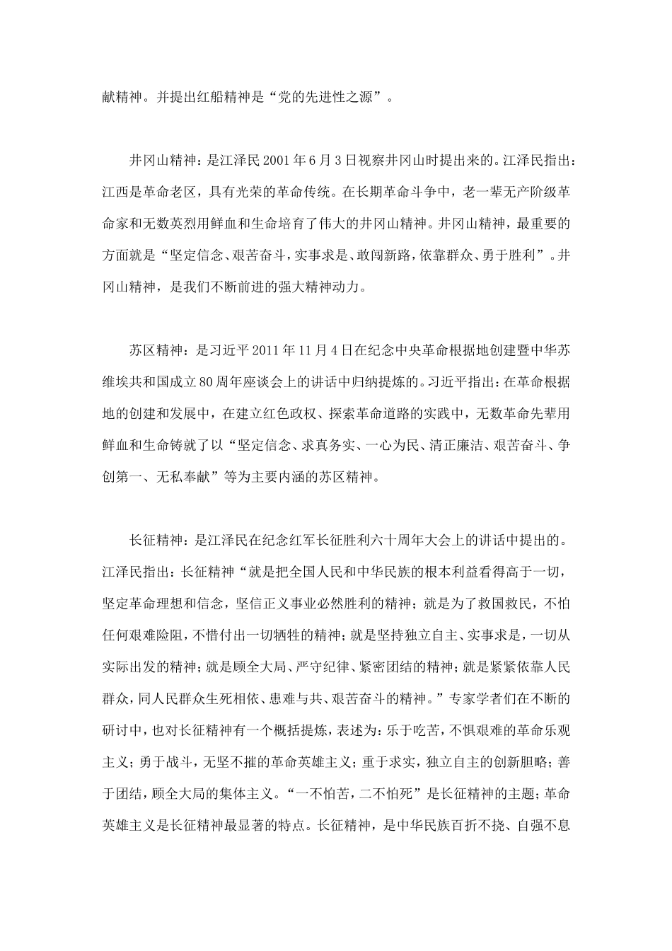 弘扬革命精神与保持发展党的先进性和纯洁性_第3页