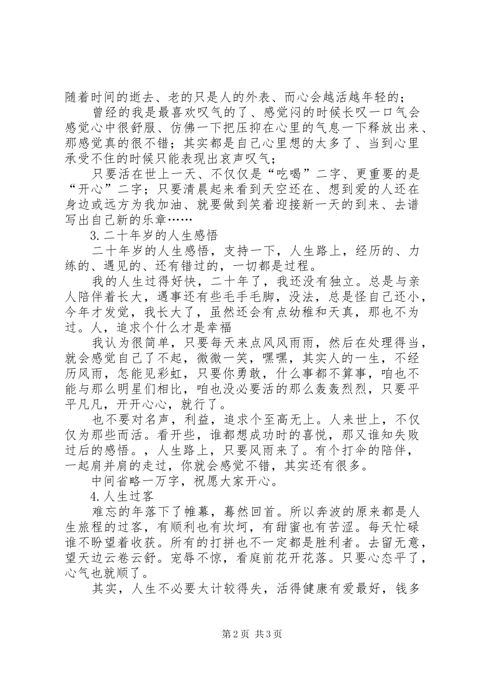 个人思想心得体会5则_第2页