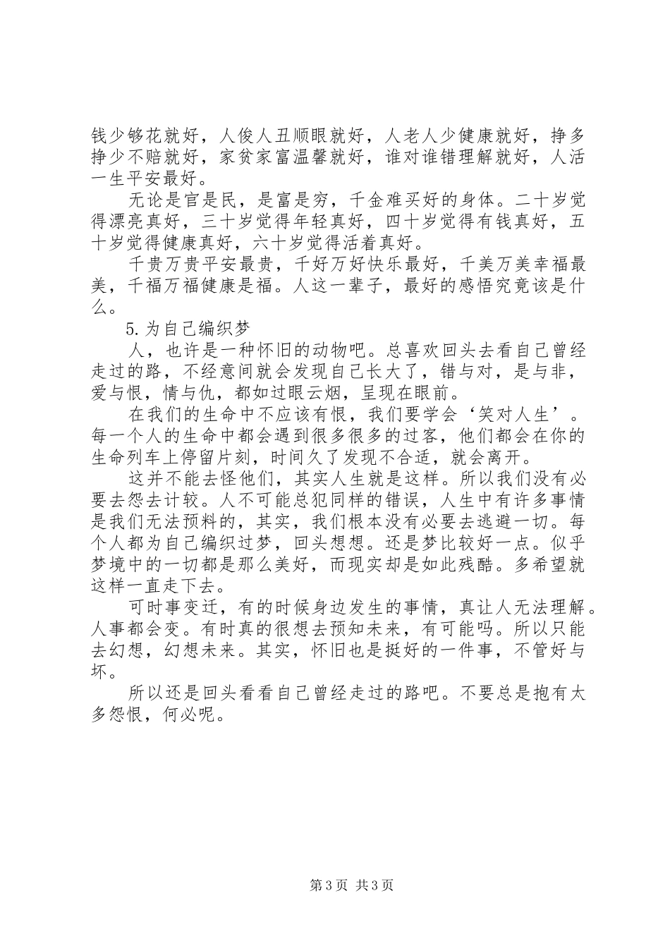 个人思想心得体会5则_第3页