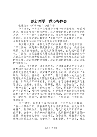 践行两学一做心得体会 