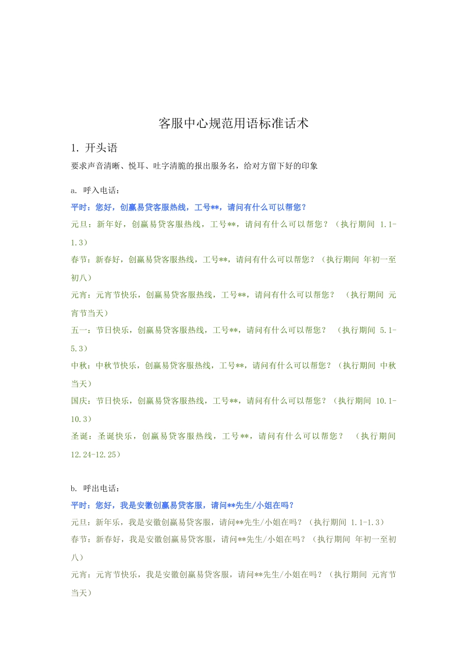 客服部规范用语标准话术_第2页