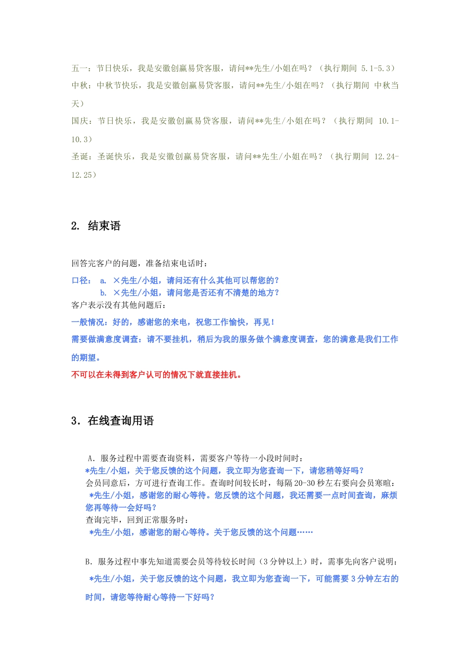 客服部规范用语标准话术_第3页