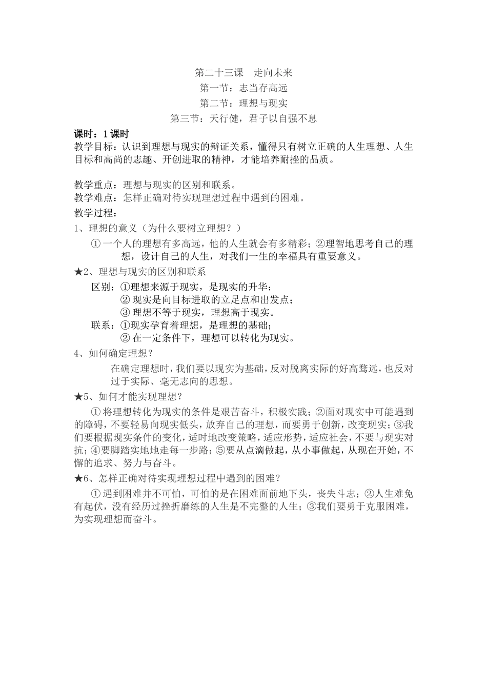 九年级政治教案（第二十三课走向未来）_第1页