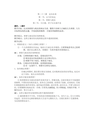 九年级政治教案（第二十三课走向未来）