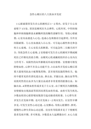 急性心梗后的八大致命并发症