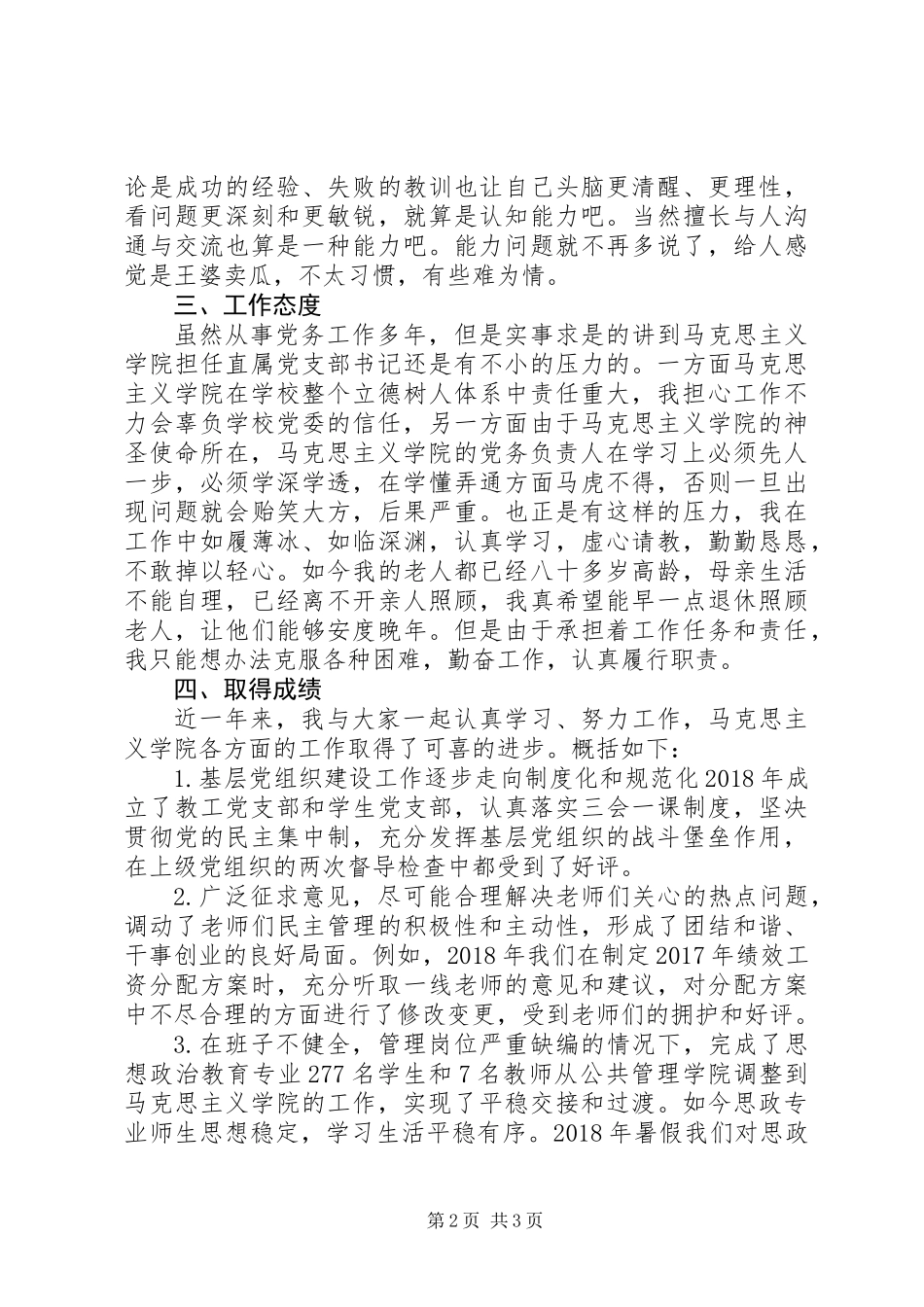 党支部书记XX年述职述廉报告_1_第2页