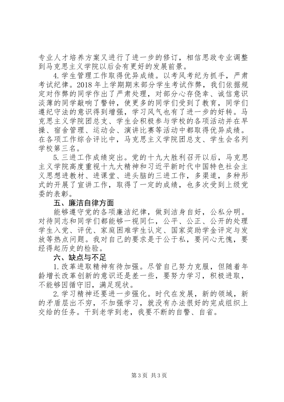 党支部书记XX年述职述廉报告_1_第3页