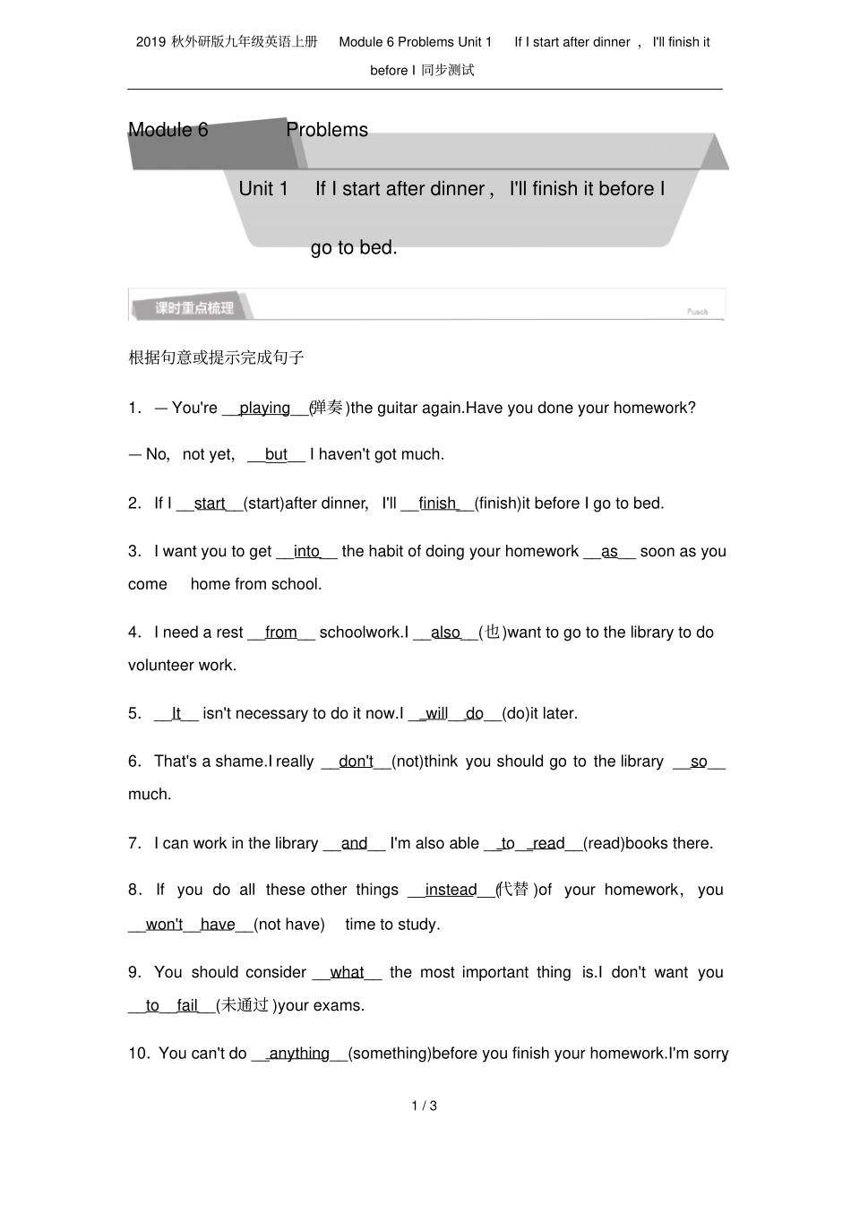 2019秋外研版九年级英语上册Module6ProblemsUnit1IfIstart_第1页