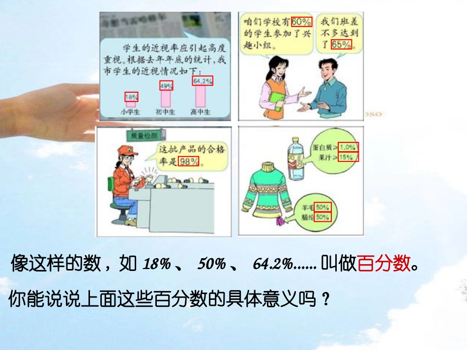 新课标人教版六年级数学上册百分数的意义和写法课件_第3页
